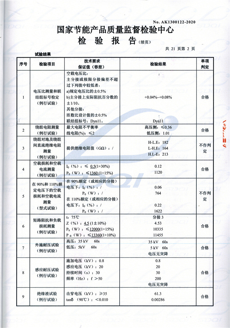 高低压试验报告-S11-1250随县随县随县油浸式变压器-2.jpg